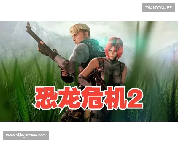 《玩转恐龙危机2五大必体验冒险挑战助你生存与征服》