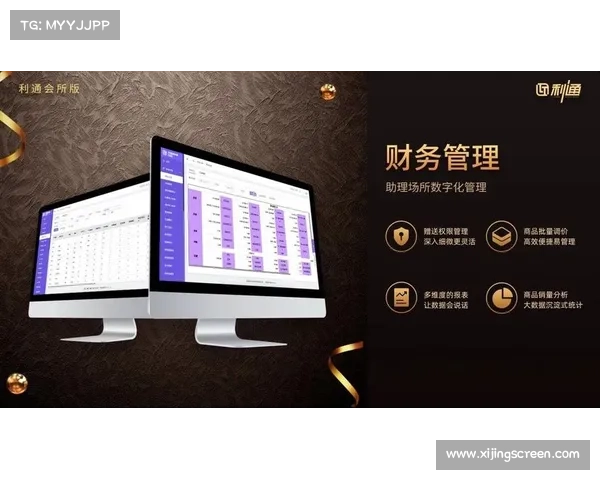 如何通过优化财务管理提升俱乐部综合实力和长期发展潜力