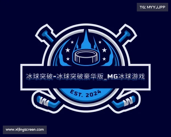 了解冰球突破-冰球突破豪华版_MG冰球游戏
